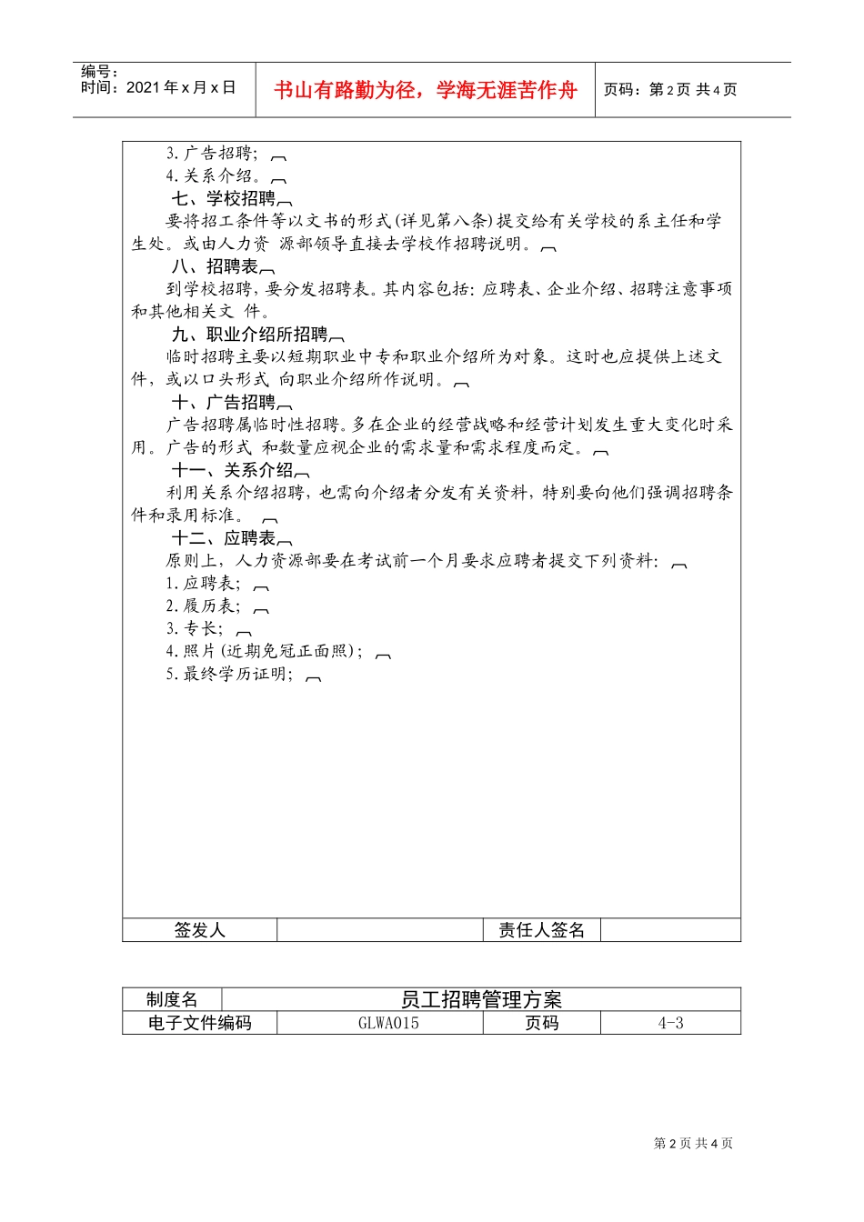 员工招聘管理表格汇编个docx_第2页