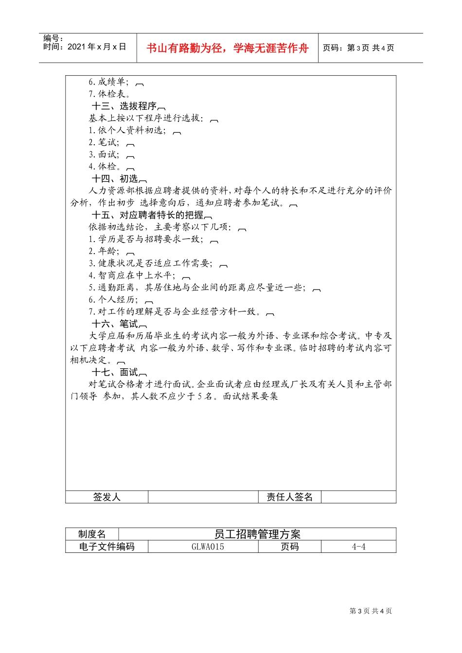 员工招聘管理表格汇编个docx_第3页