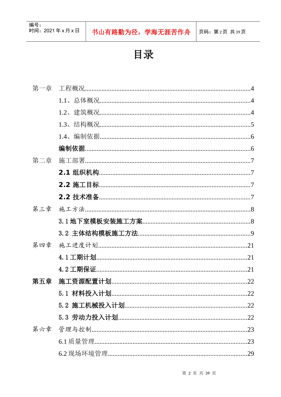 路桥工程有限公司模板施工方案_第2页
