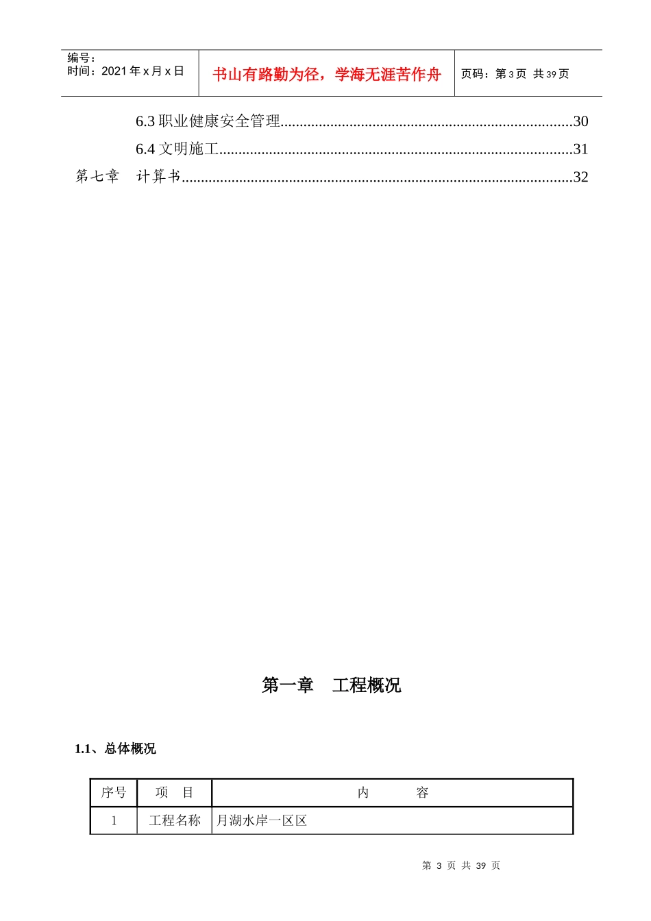 路桥工程有限公司模板施工方案_第3页