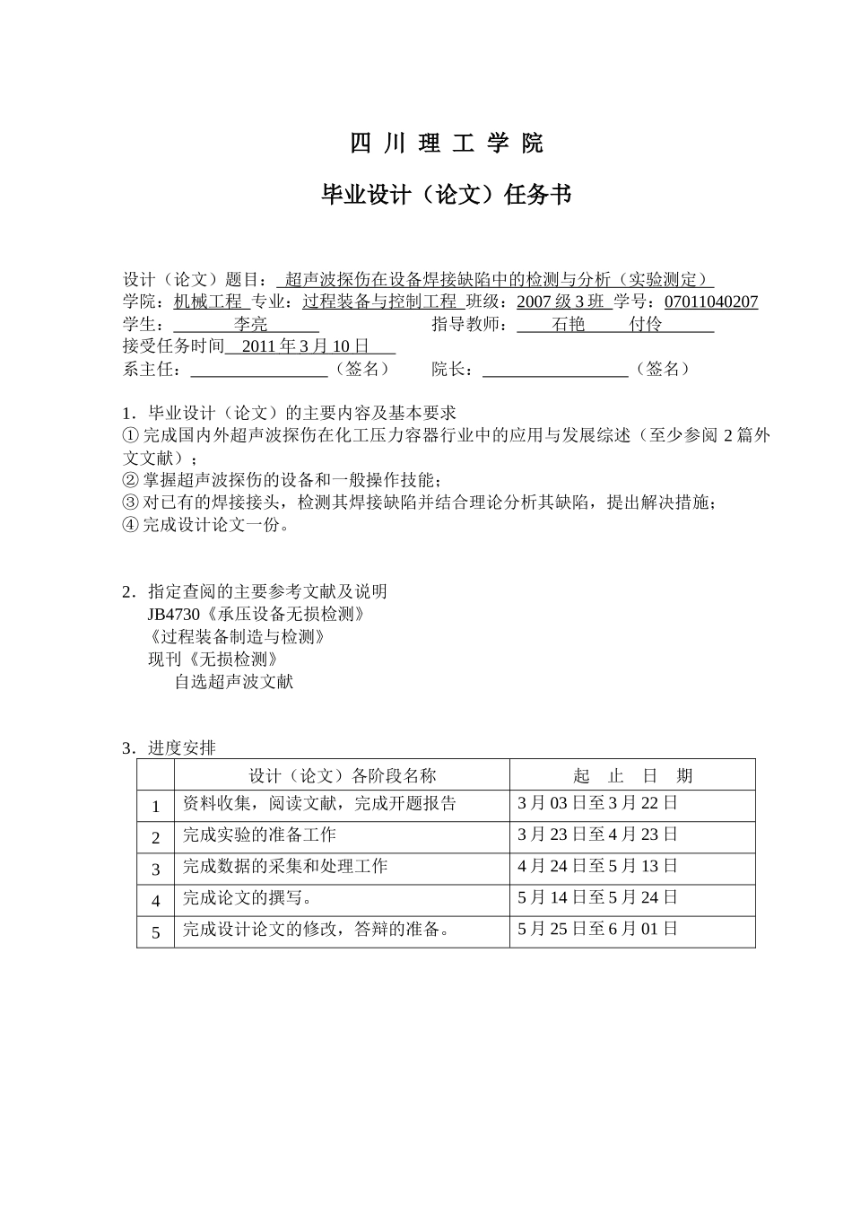 超声波无损检测的发展_第2页