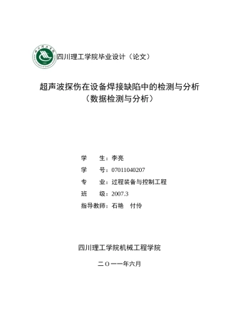 超声波无损检测的发展