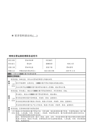 唊唊乐餐厅各职务说明书