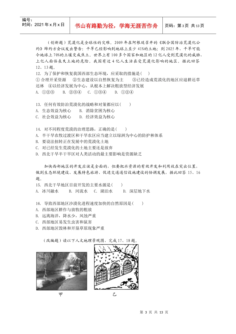 [独家精品]XXXX学案与测评地理人教版必修3第2章 区域生态环境建设(_第3页