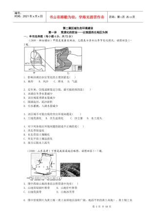 [独家精品]XXXX学案与测评地理人教版必修3第2章 区域生态环境建设(