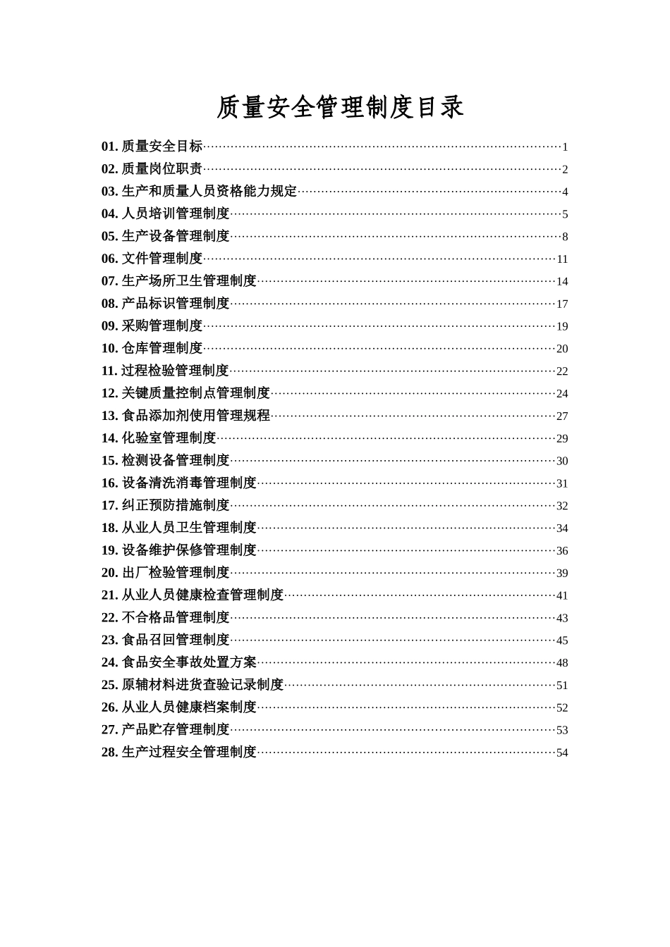质量安全管理制度(许可证)_第3页