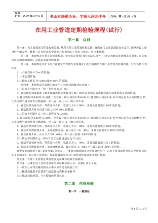 在用压力管道定期检验规程