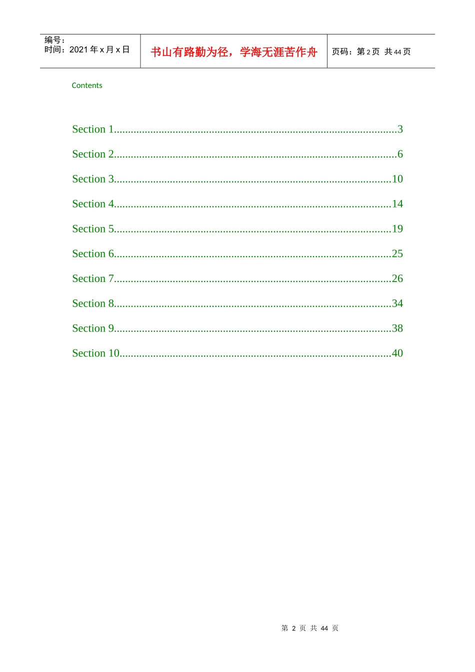 平阴一中英语教师培训讲义_第2页