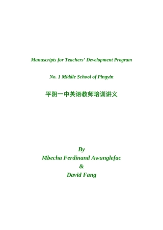 平阴一中英语教师培训讲义