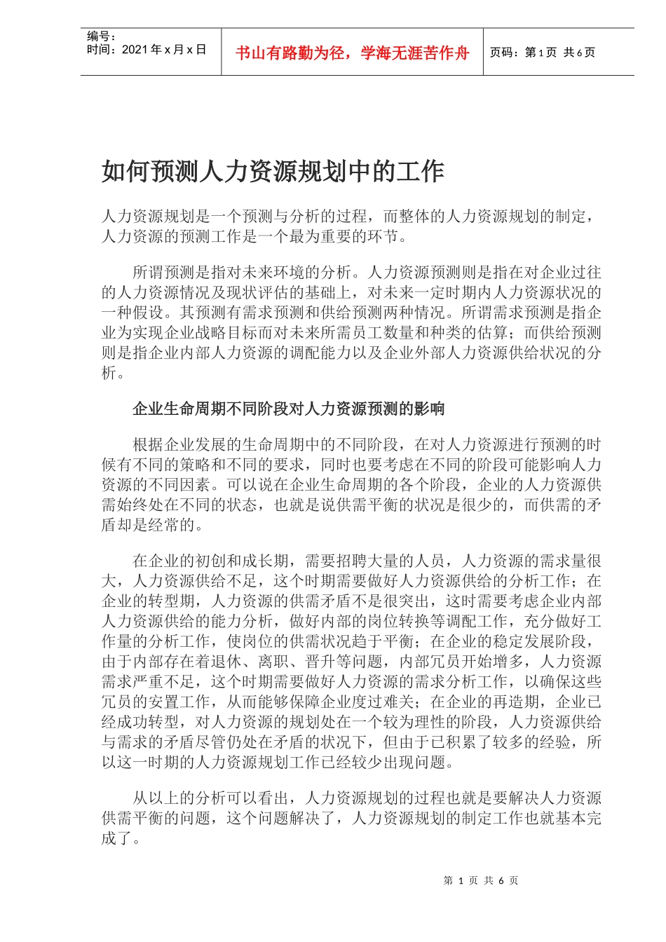 如何预测人力资源规划中的工作(doc10)_第1页