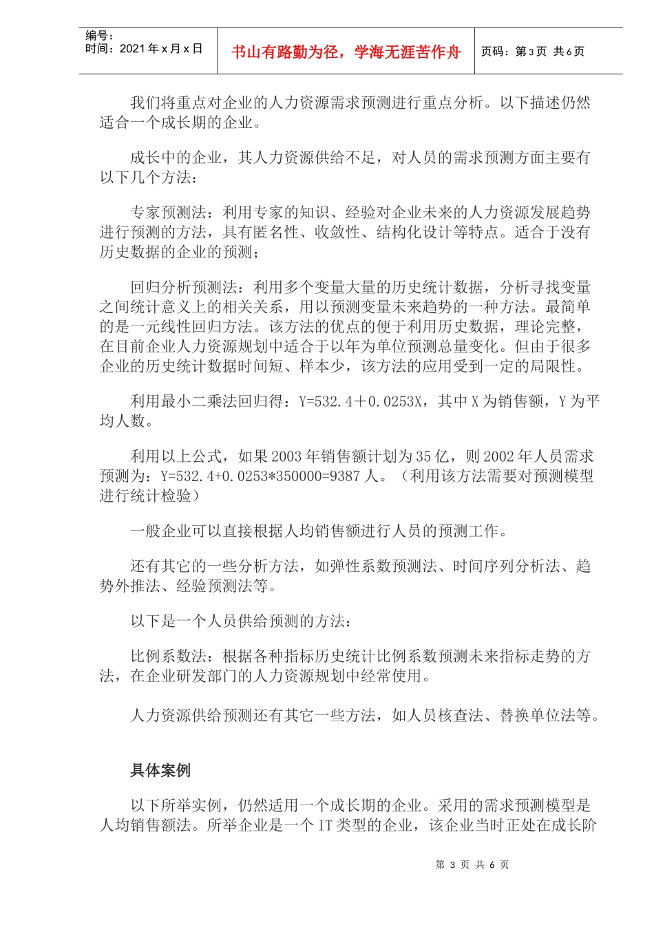 如何预测人力资源规划中的工作(doc10)_第3页