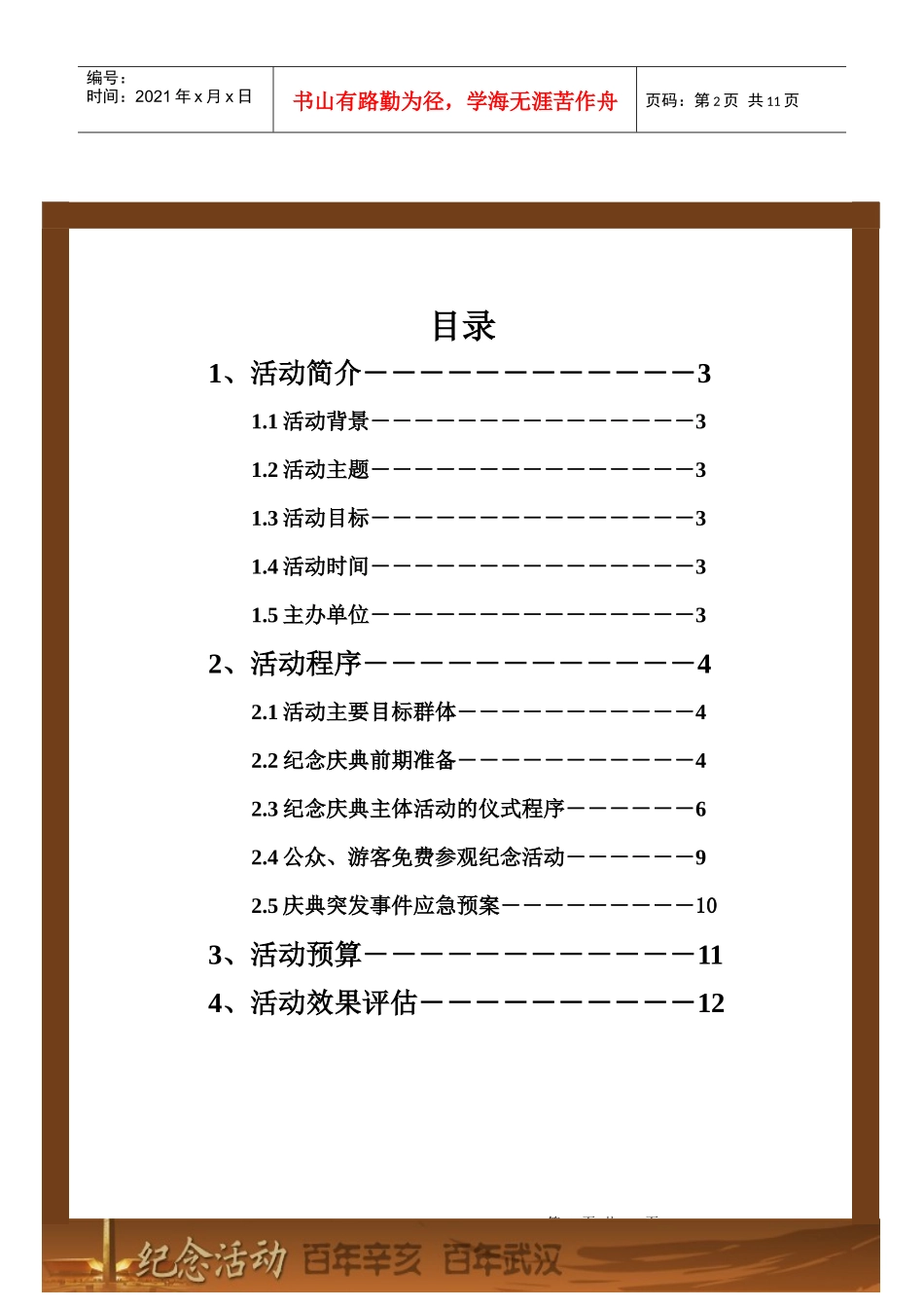 辛亥革命纪念一百周年公关活动策划_第2页