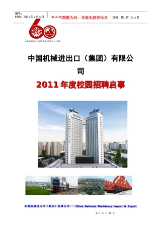 中机公司XXXX年度校园招聘启事-北京理工