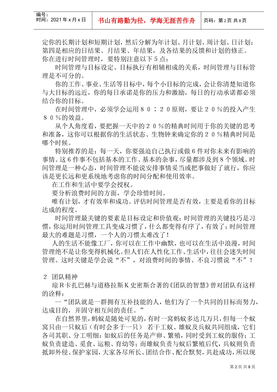 九大自我修炼工具_第2页