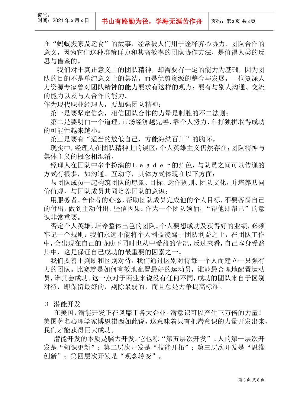 九大自我修炼工具_第3页
