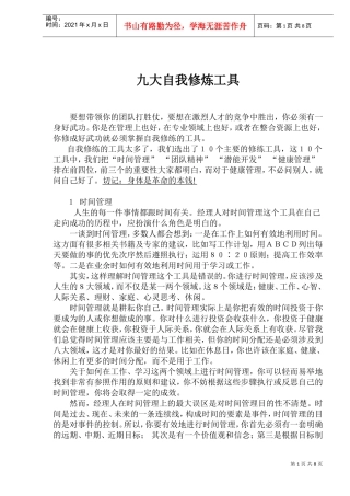九大自我修炼工具