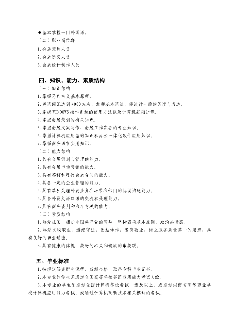 会展策划与管理专业的人才培养方案_第2页