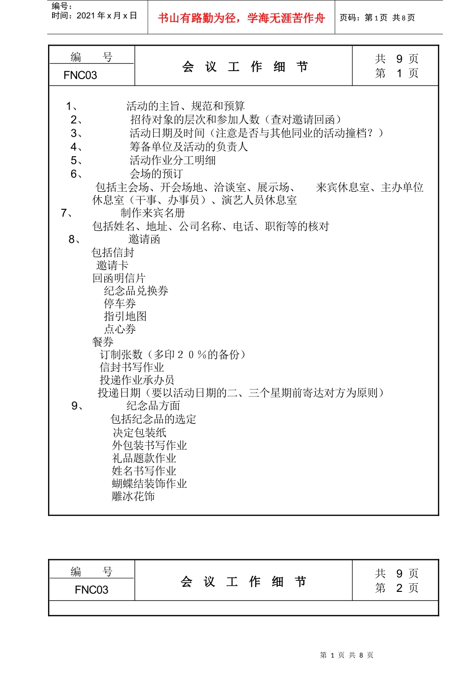 会议工作细节记录_第1页