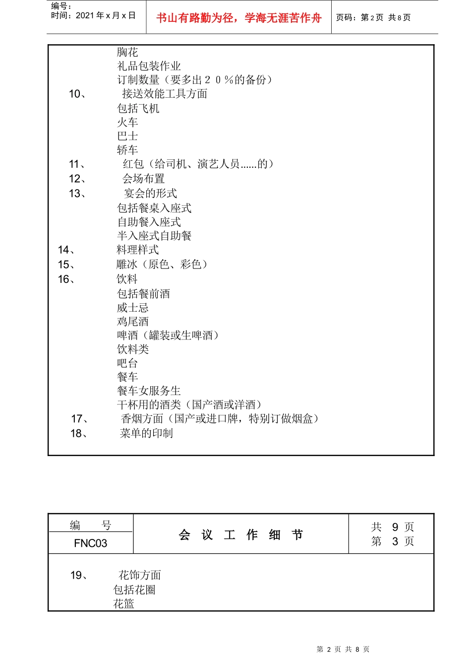 会议工作细节记录_第2页