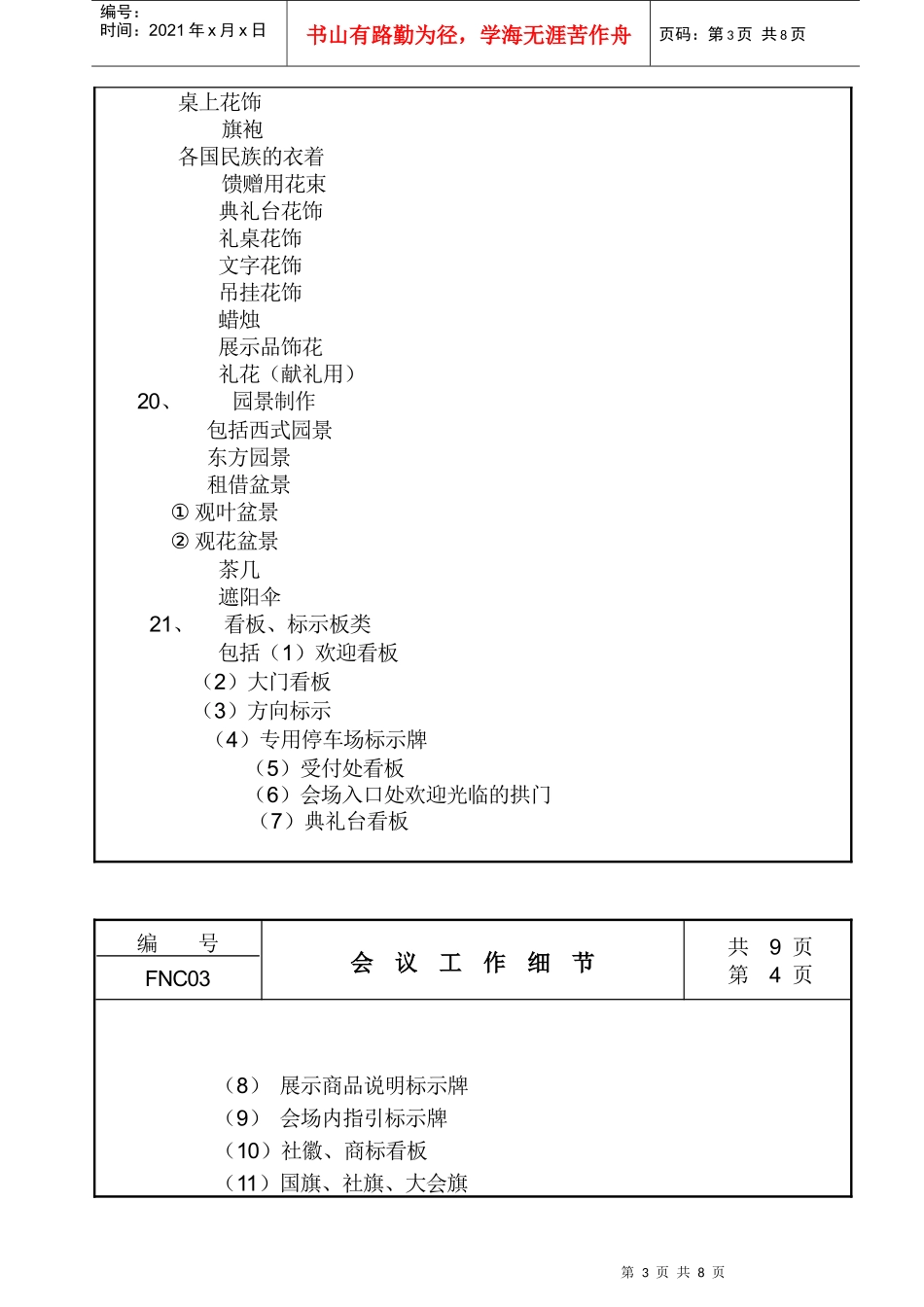 会议工作细节记录_第3页
