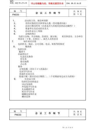 会议工作细节记录