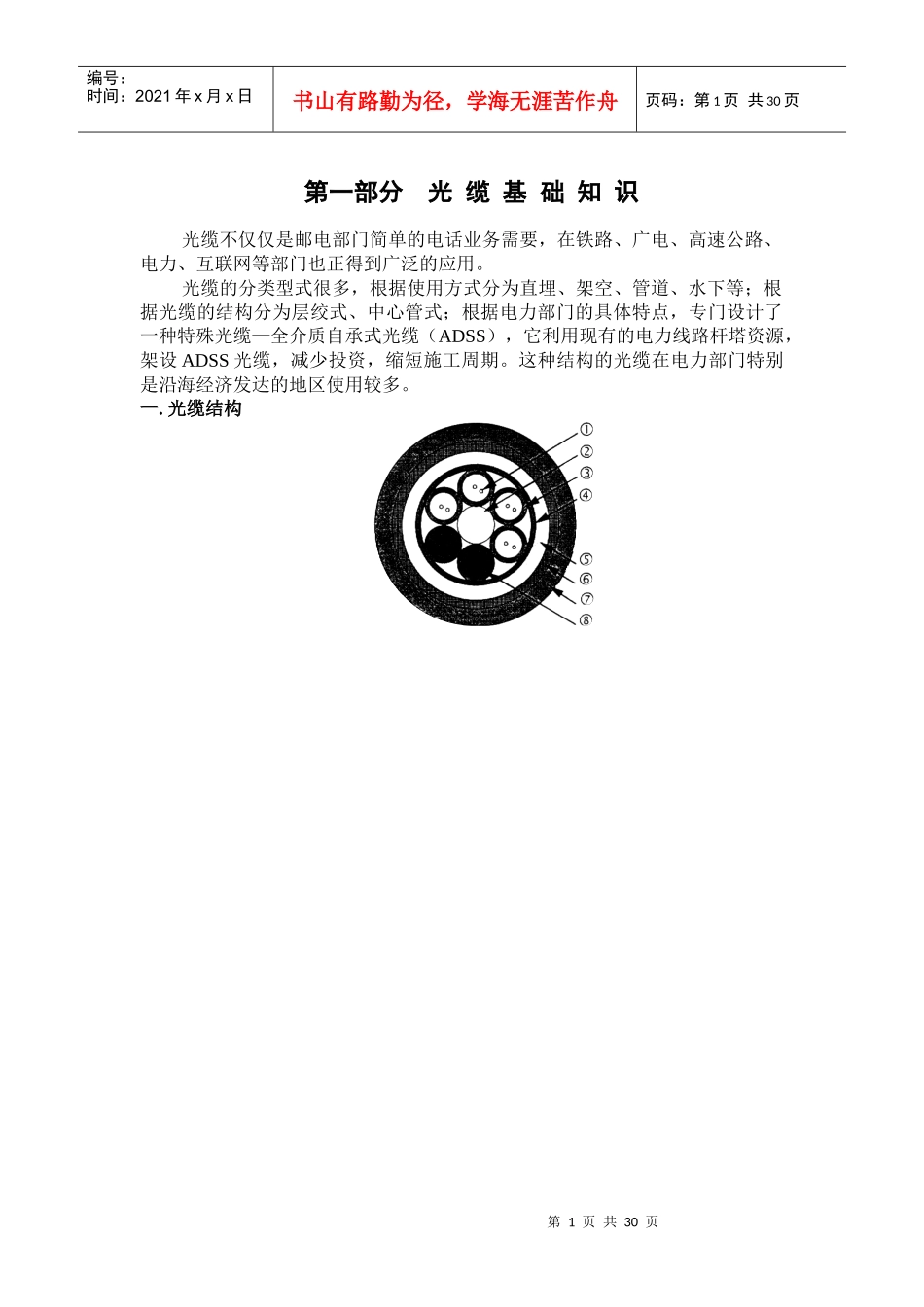 光缆施工培训资料_第1页