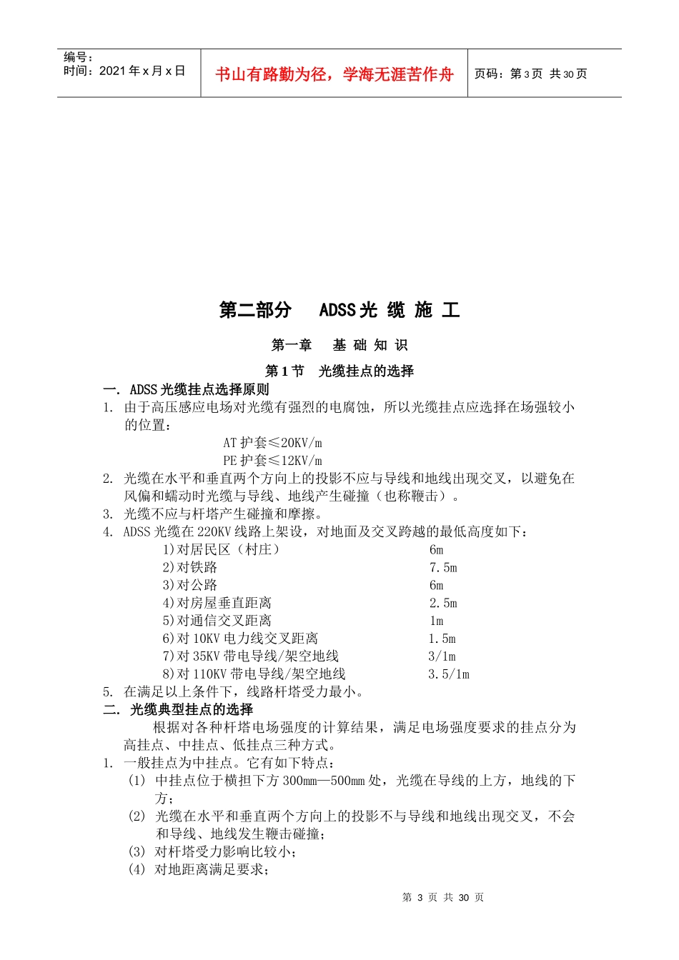 光缆施工培训资料_第3页