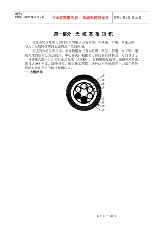 光缆施工培训资料