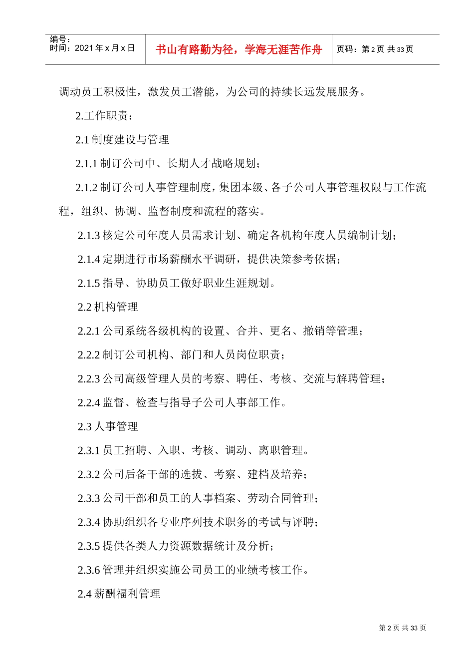 浙江丽人木业集团人力资源管理手册_第2页