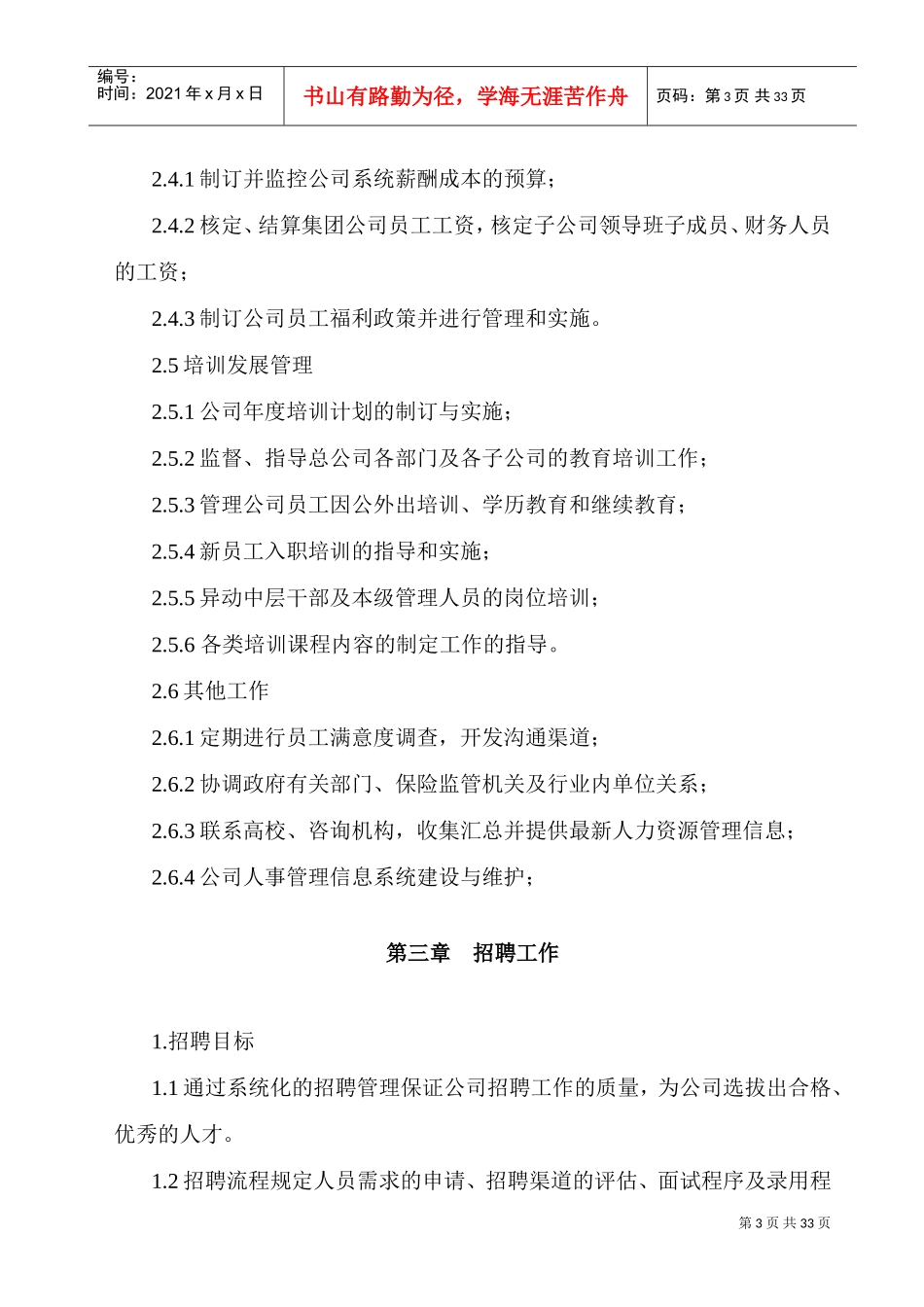 浙江丽人木业集团人力资源管理手册_第3页
