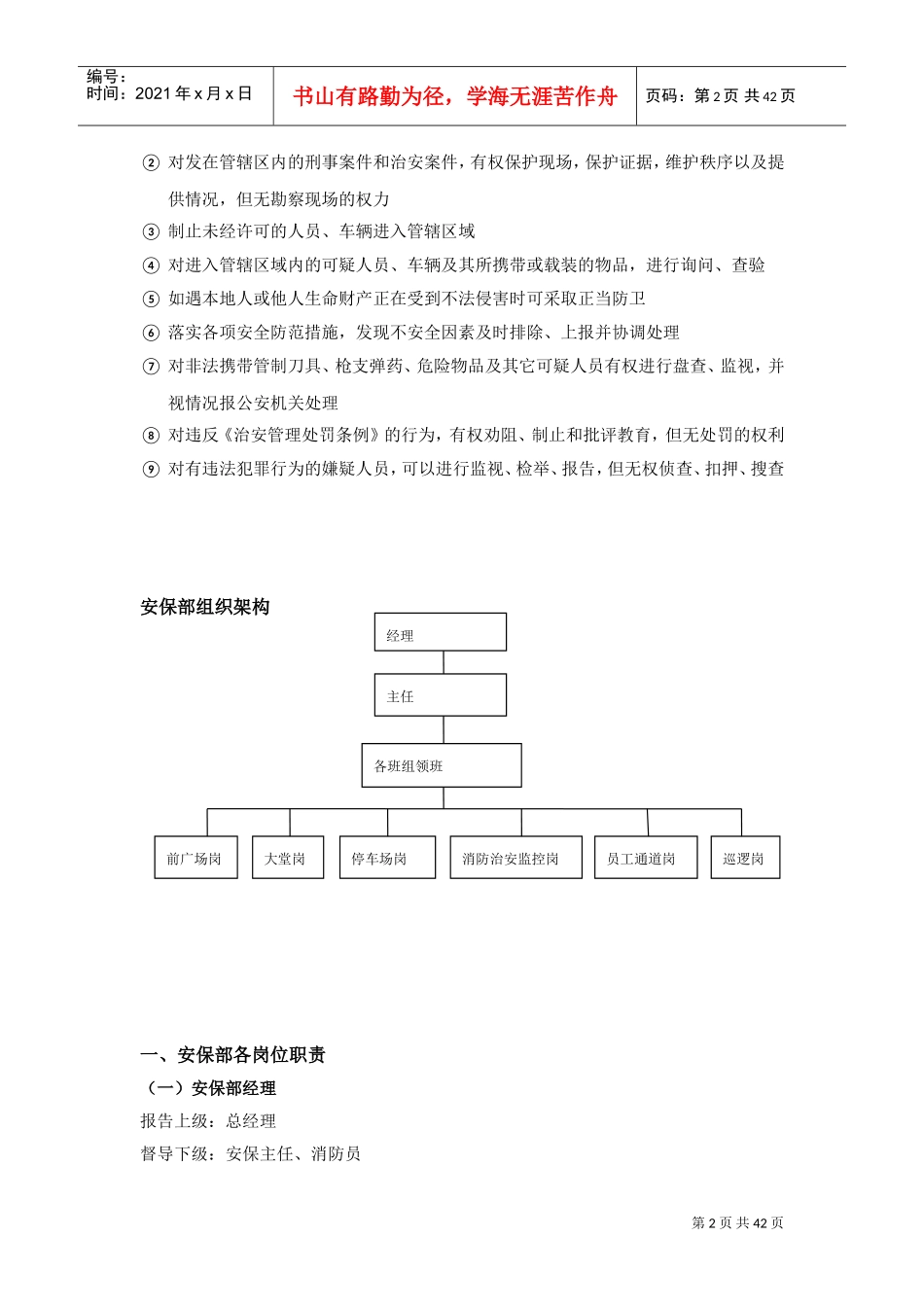 酒店管理安保工作手册_第2页