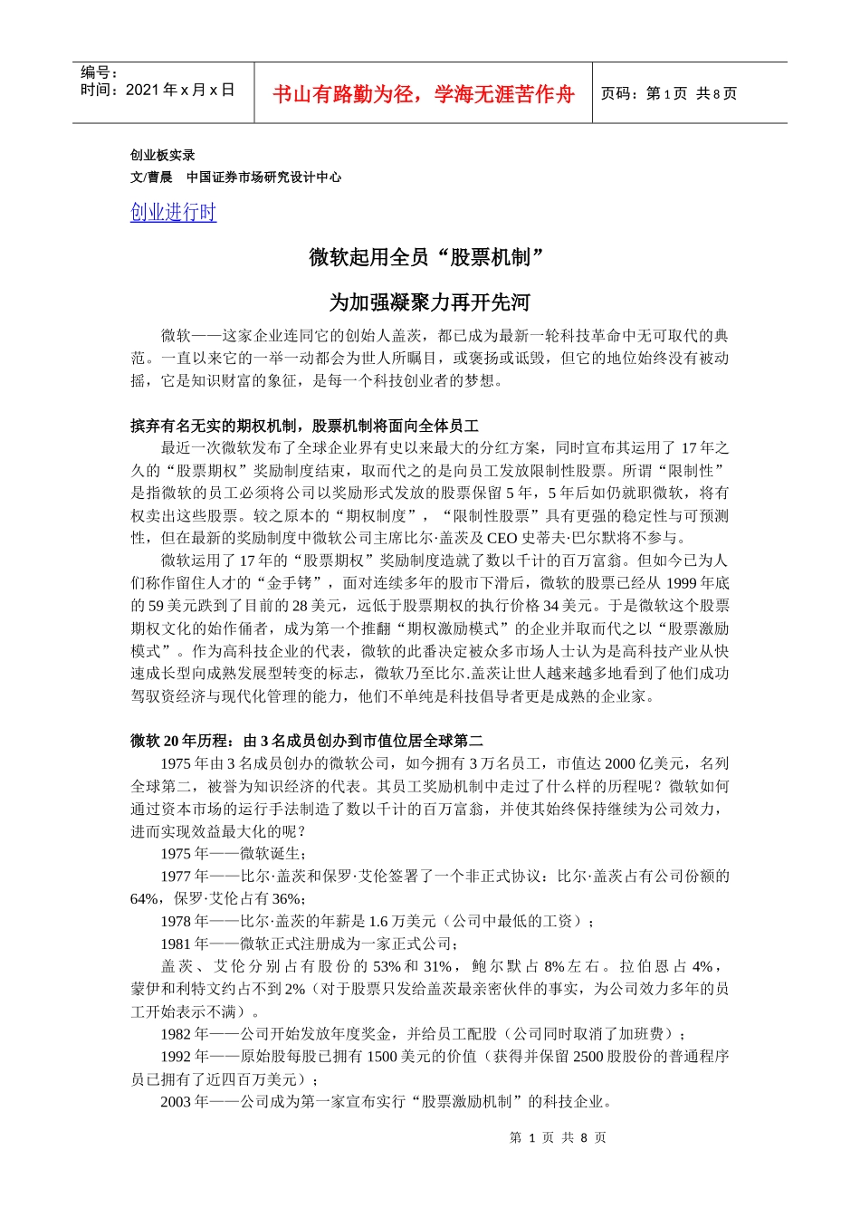 国际创业板实录2_第1页