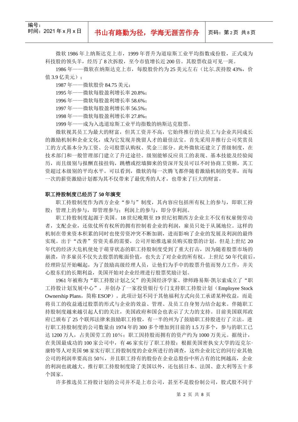 国际创业板实录2_第2页