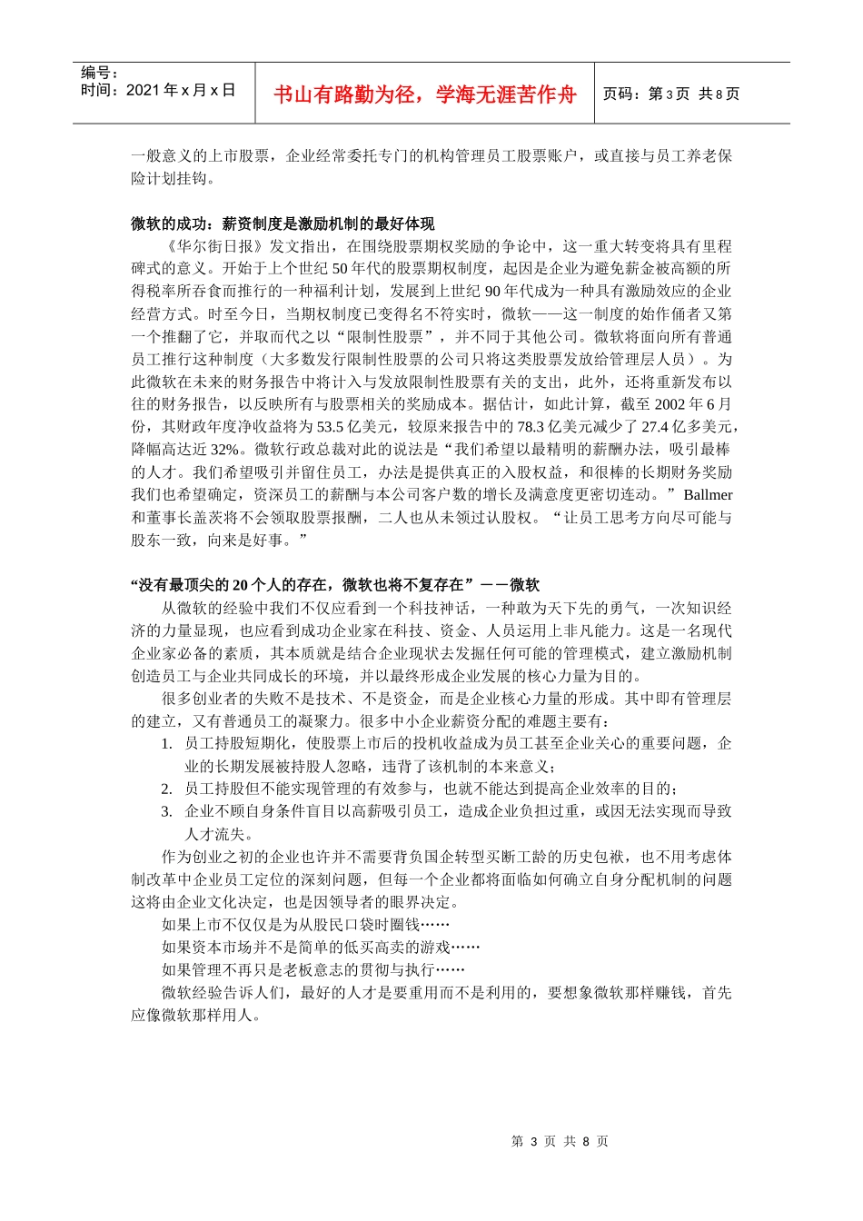 国际创业板实录2_第3页