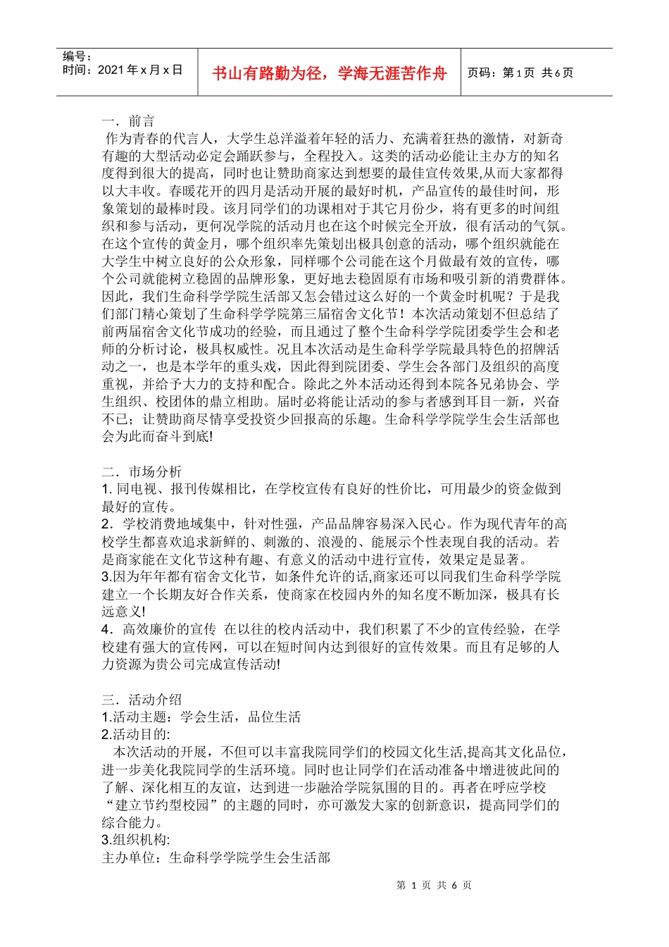赞助策划书 范文_第1页