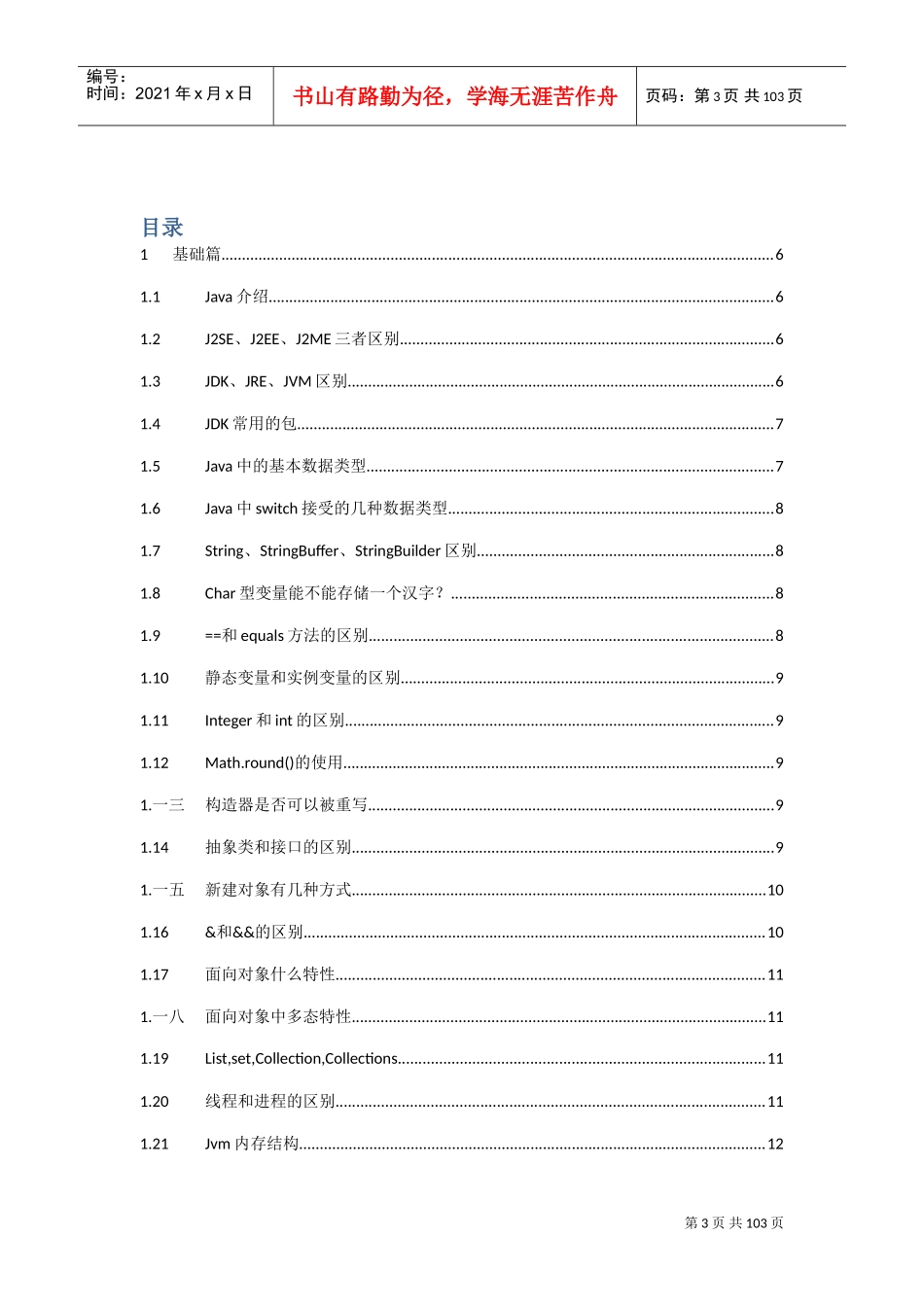 人力资源-2022Java开发人员面试宝典_第3页