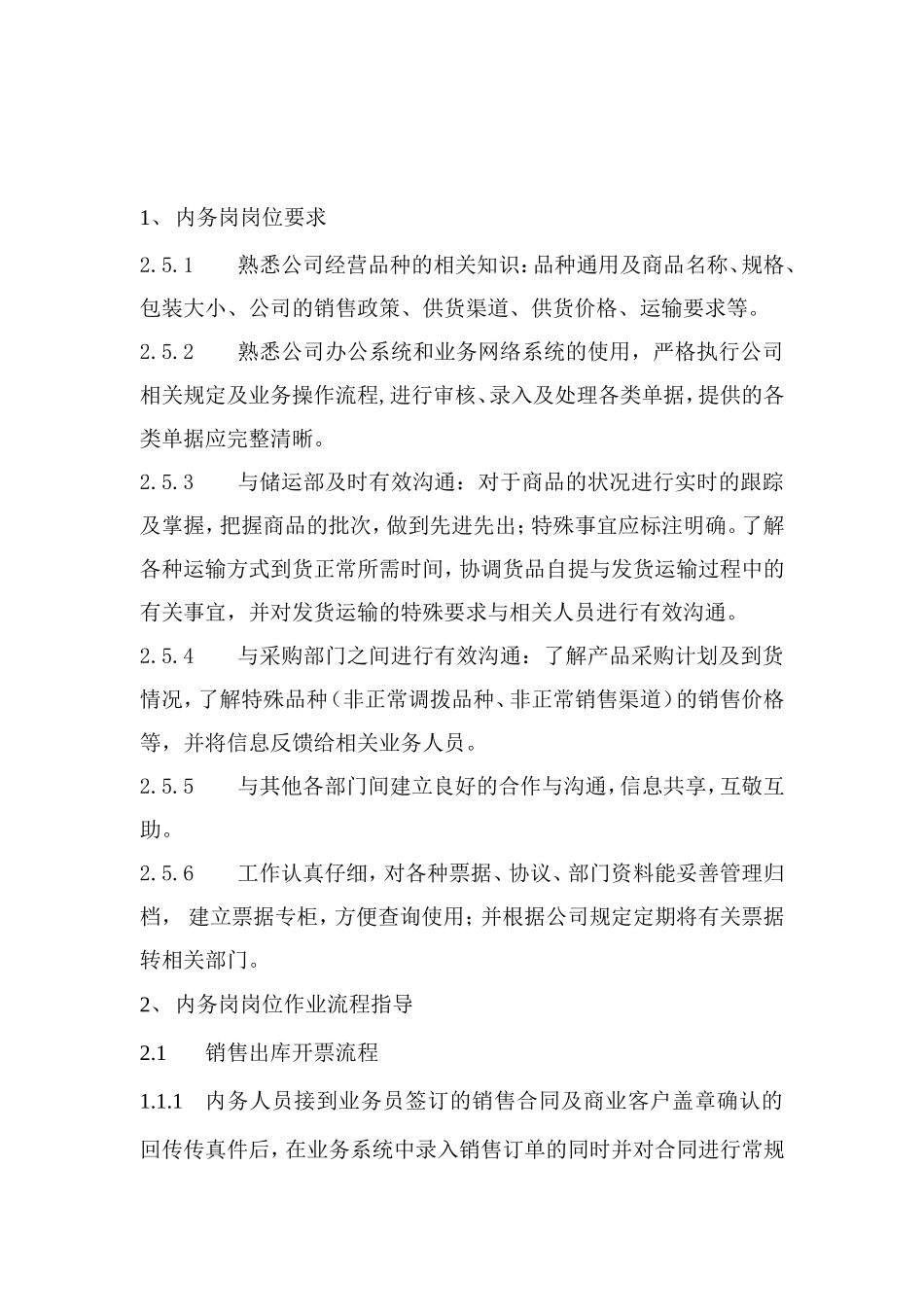 内务岗位要求与规范_第1页