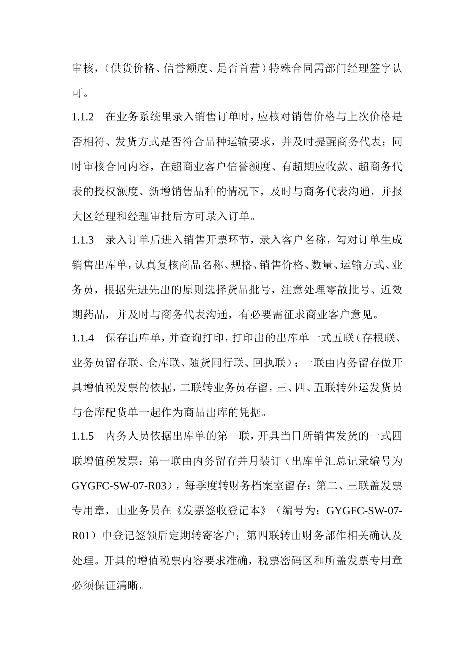 内务岗位要求与规范_第2页