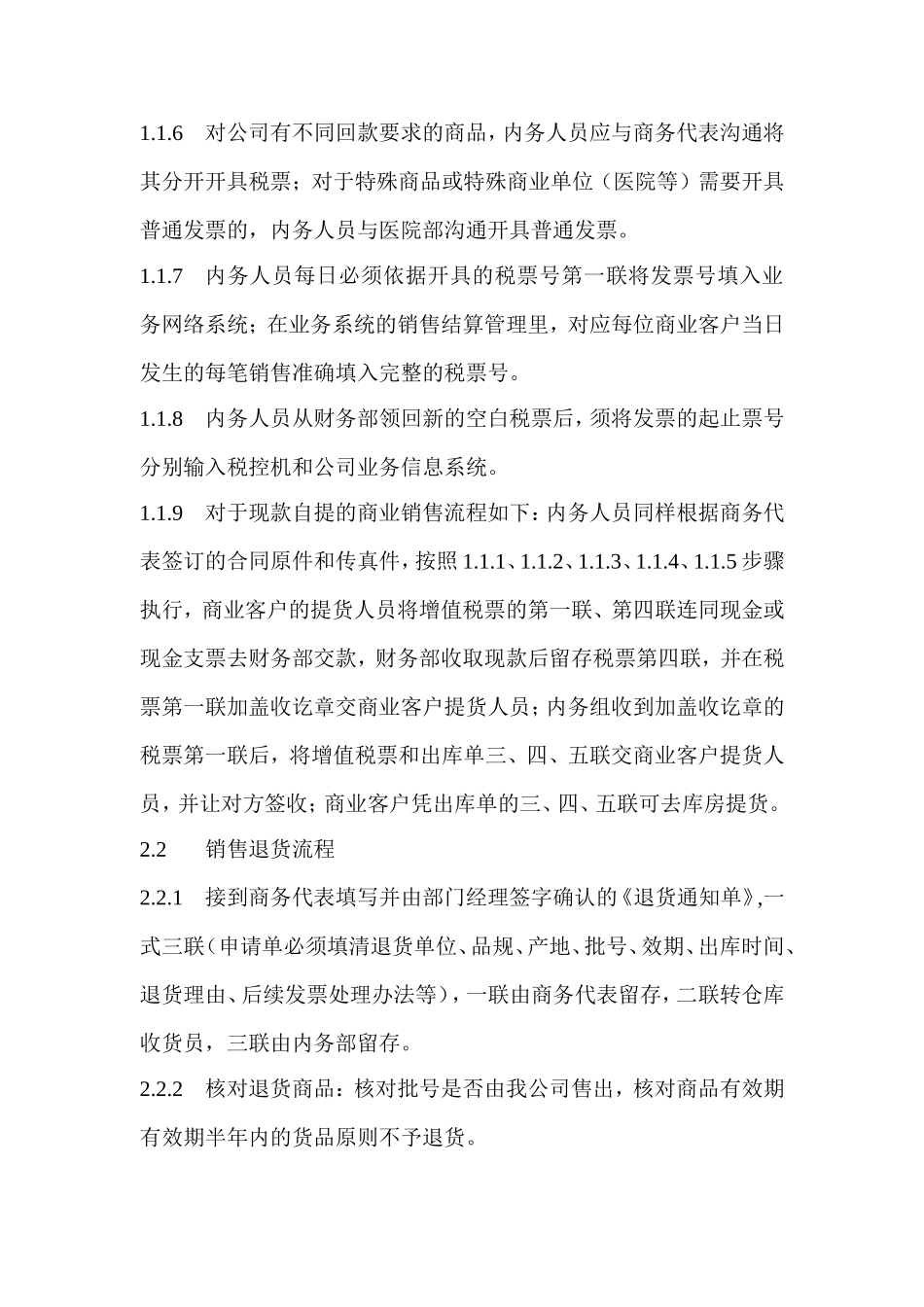 内务岗位要求与规范_第3页