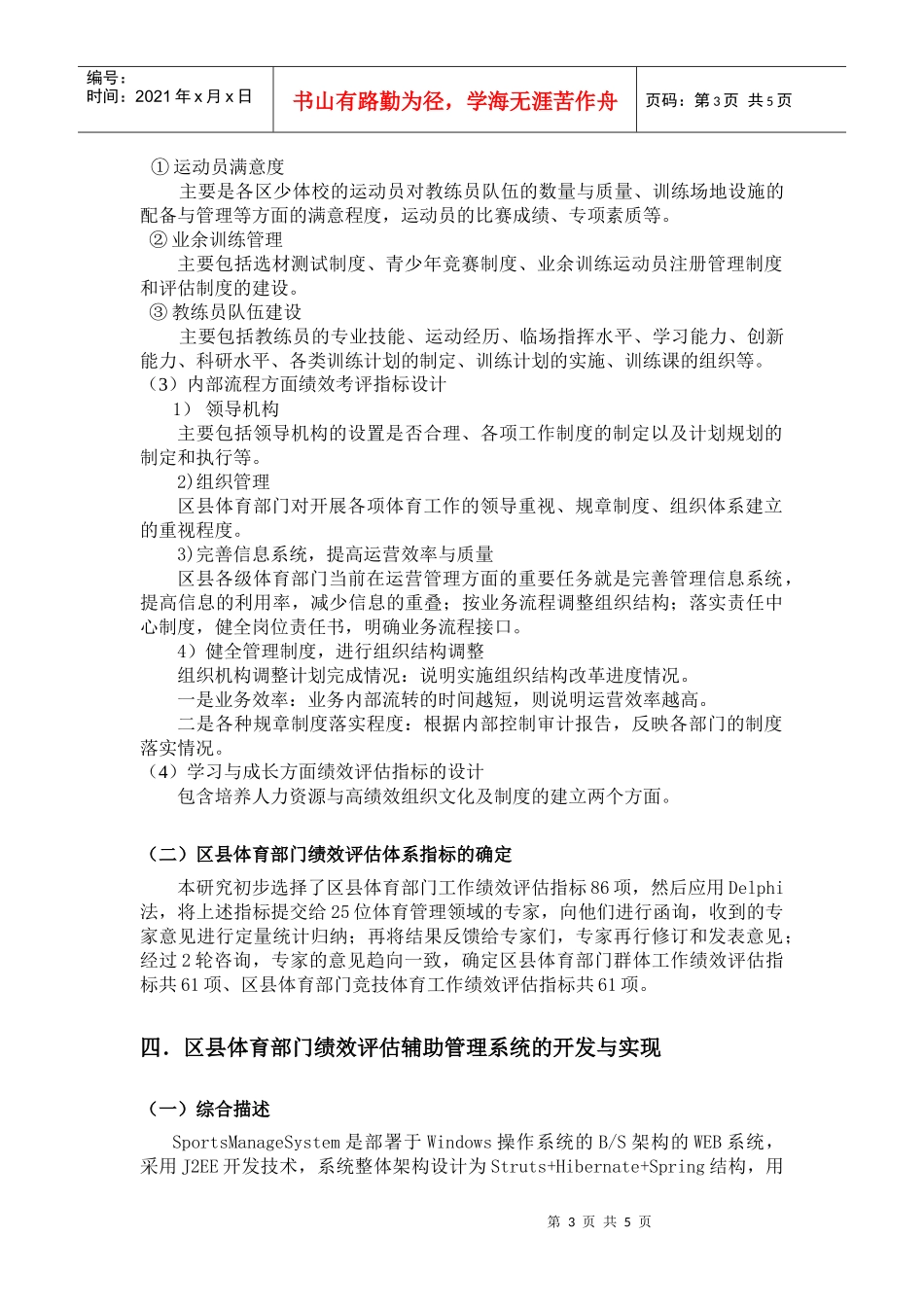 区县体育工作绩效评估体系建立与辅助管理系统的实现_第3页