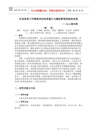 区县体育工作绩效评估体系建立与辅助管理系统的实现