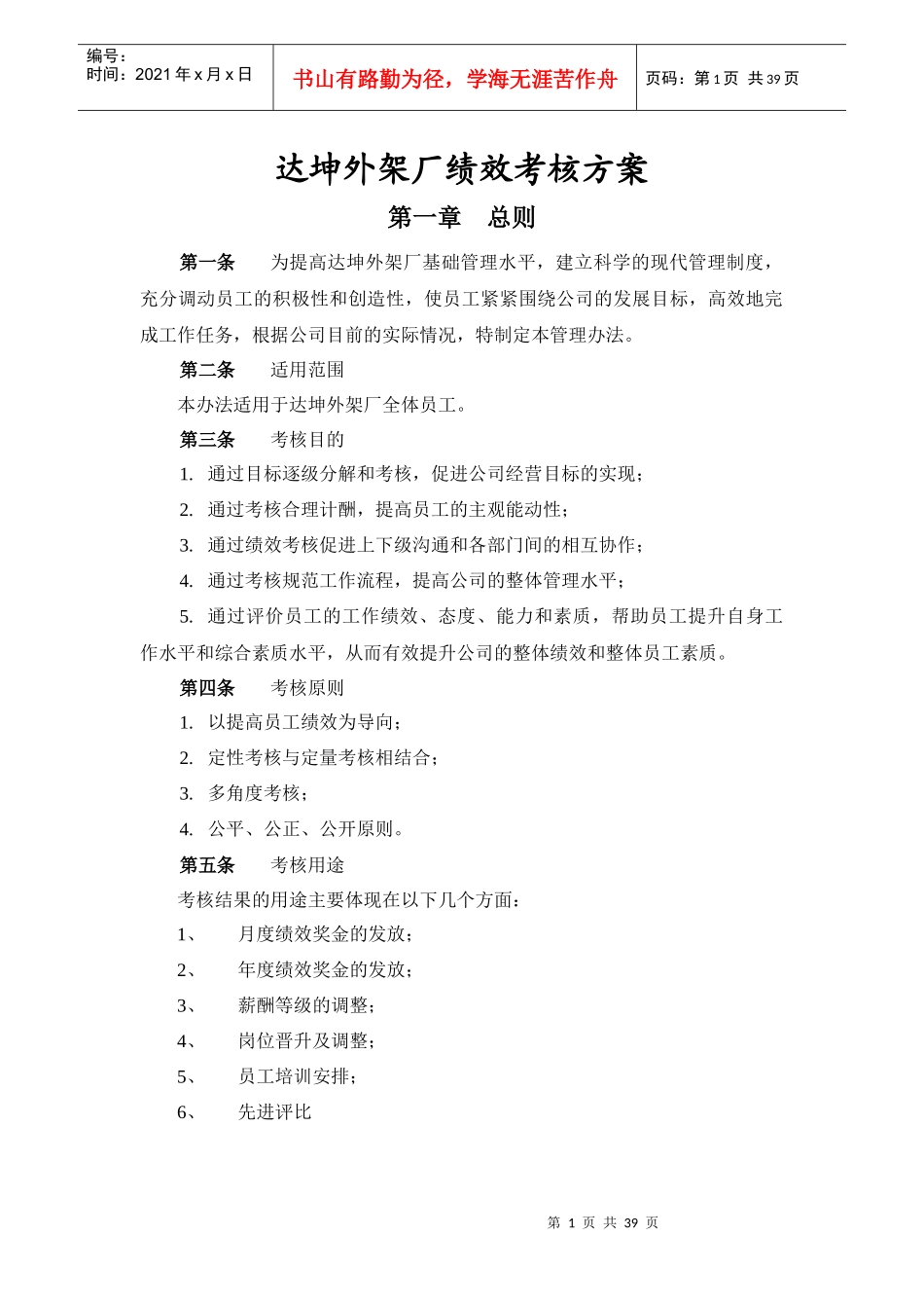 外架厂绩效考核方案_第1页