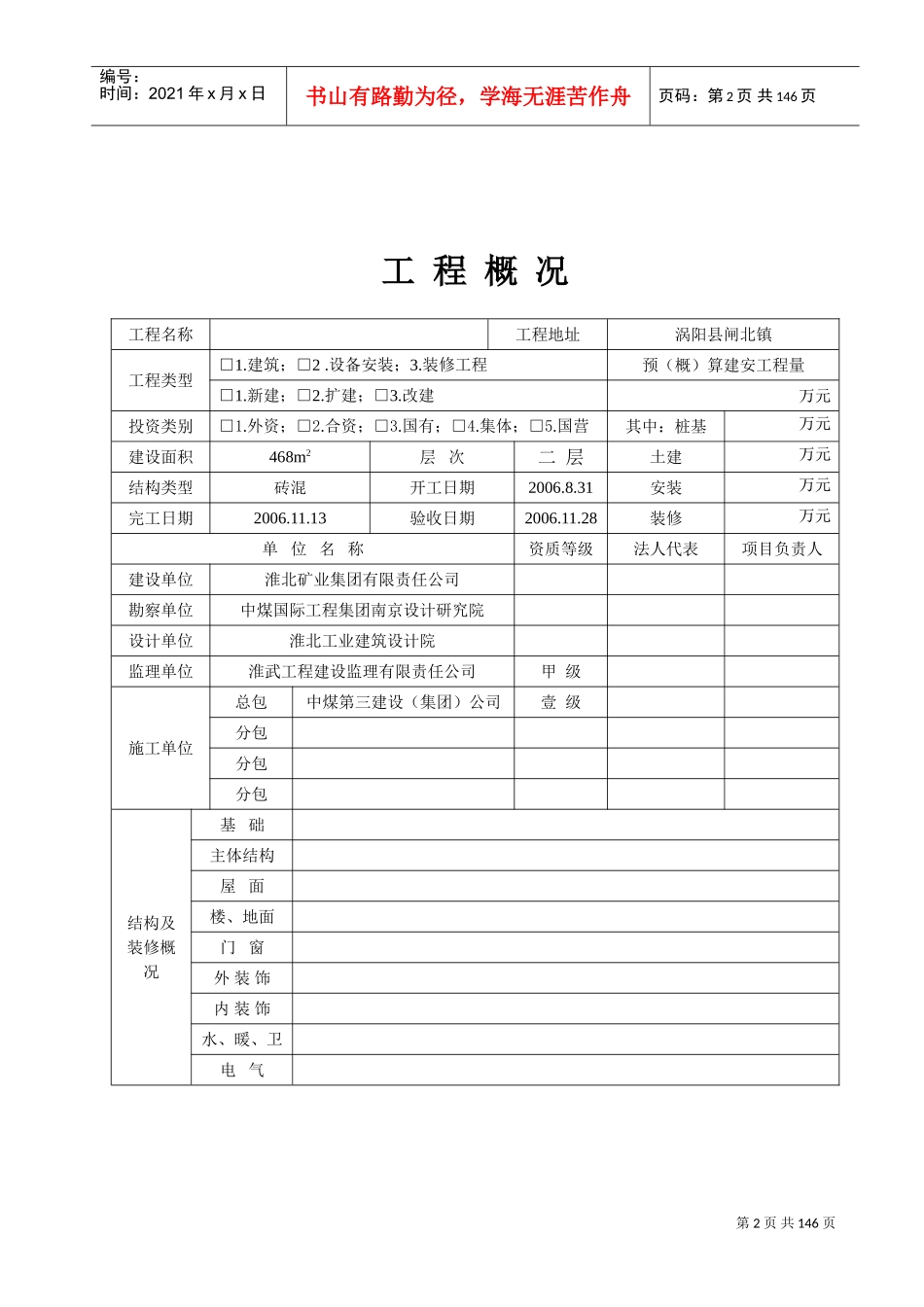 土建工程竣工资料范本(整套)(DOC136页)_第2页