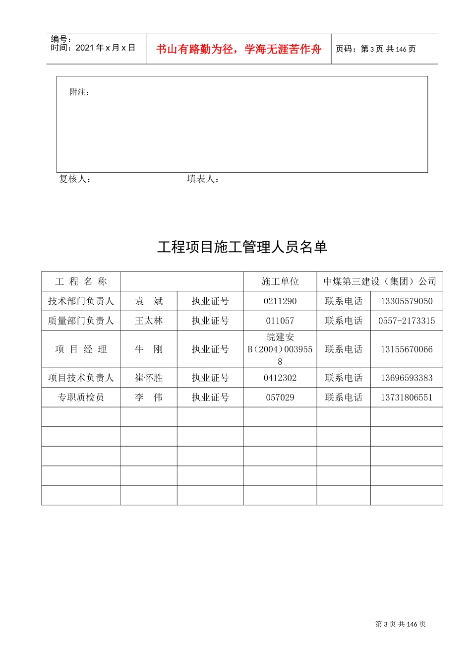 土建工程竣工资料范本(整套)(DOC136页)_第3页