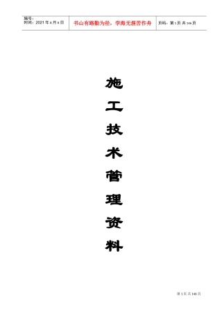 土建工程竣工资料范本(整套)(DOC136页)