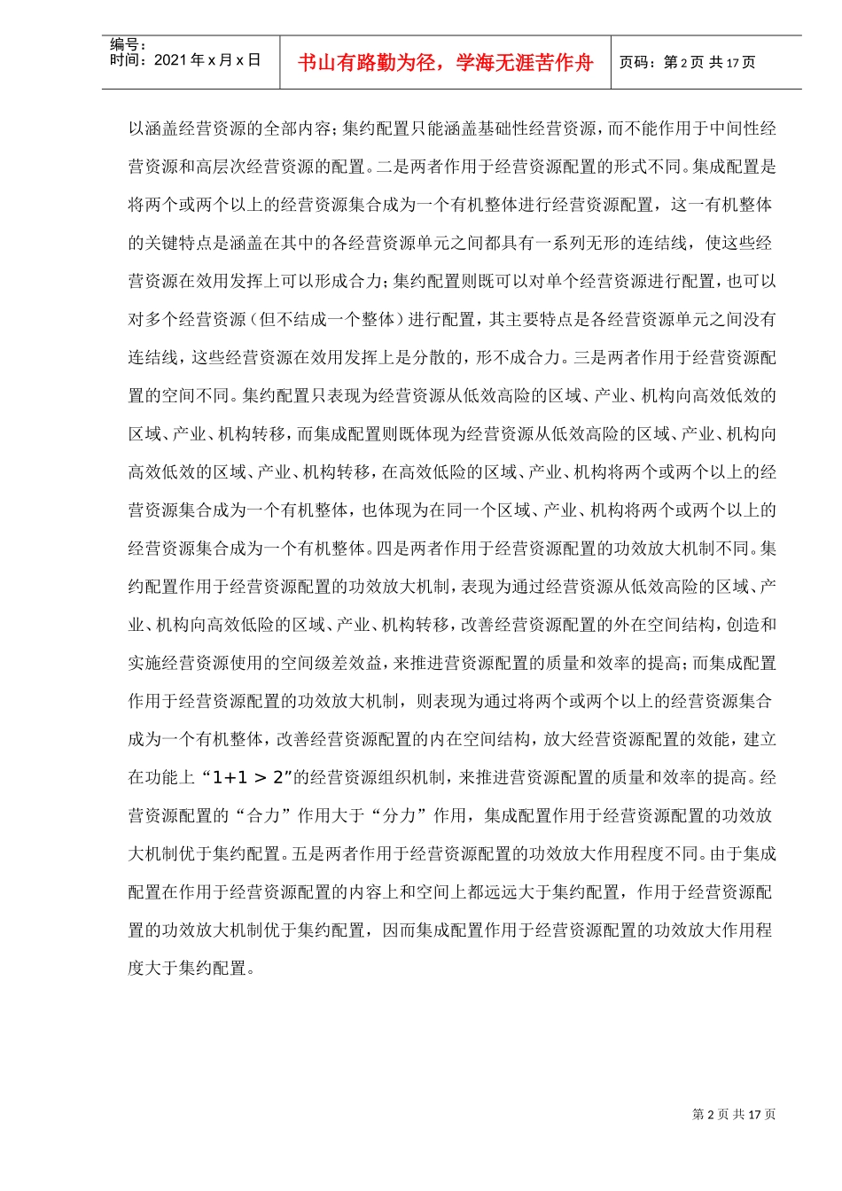 推进国有商业银行经营资源配置_第2页