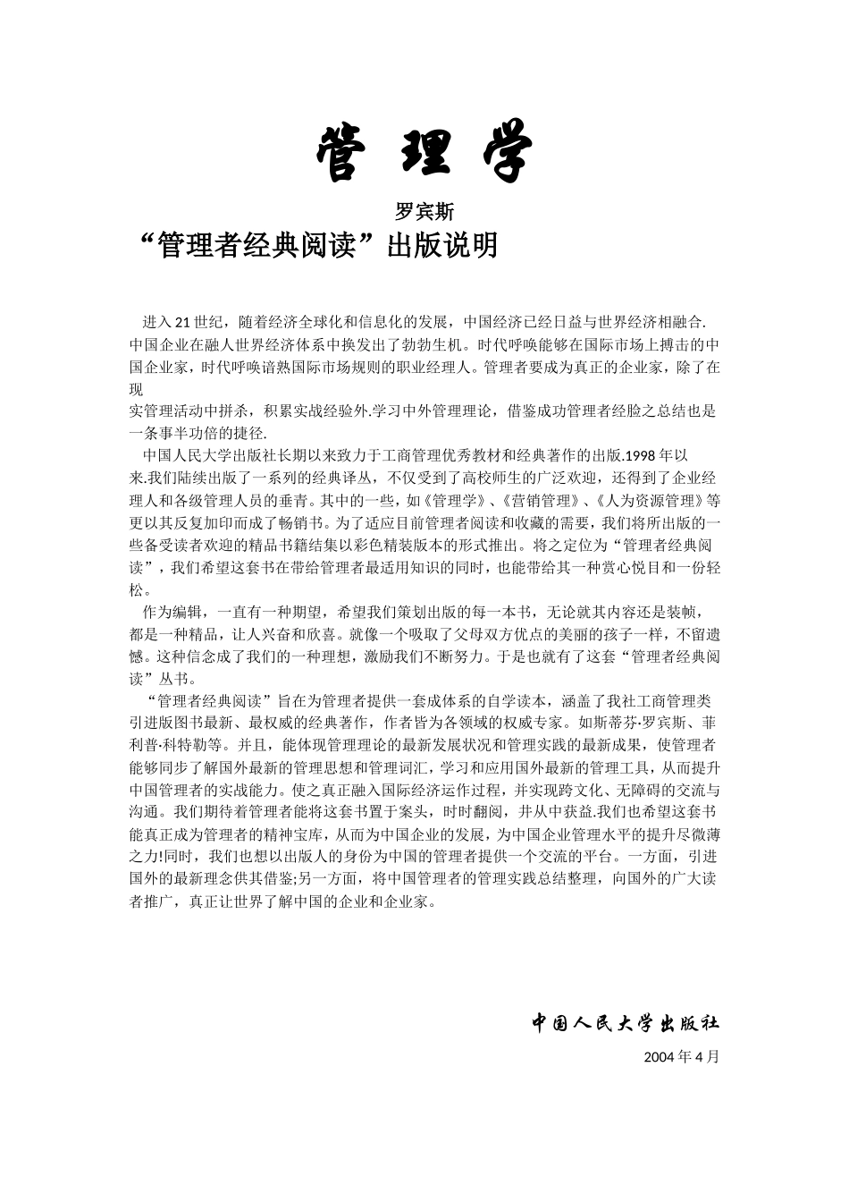 罗宾斯管理学概述_第2页