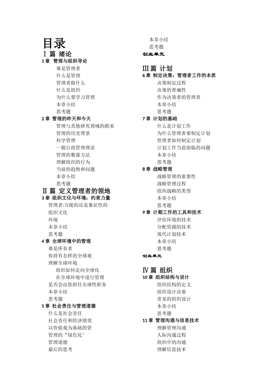 罗宾斯管理学概述_第3页