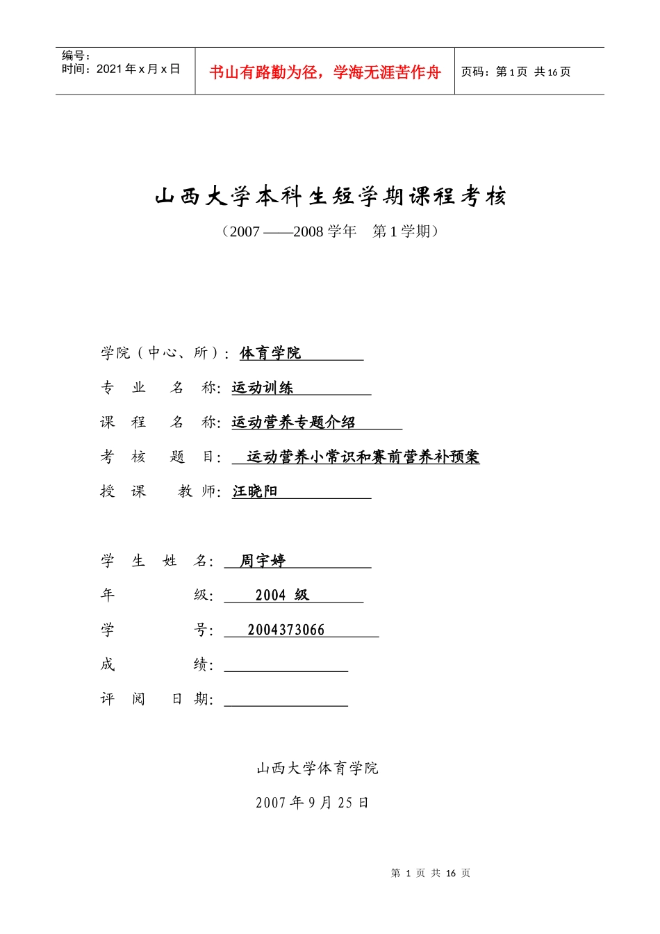 山西大学本科生短学期课程考核_第1页
