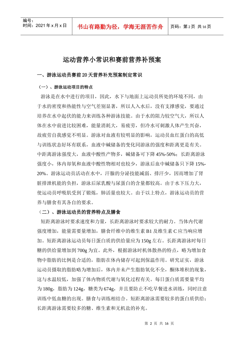 山西大学本科生短学期课程考核_第2页